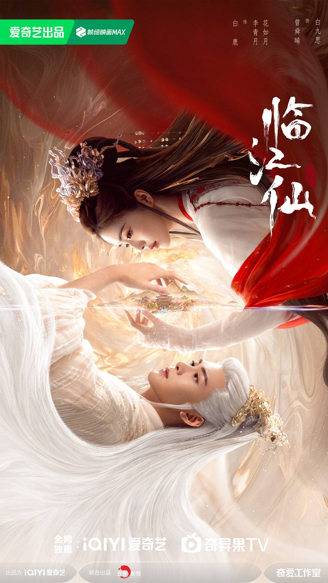 ซีรีส์จีน Feud (2025) เคราะห์สวรรค์ทัณฑ์รัก พากย์ไทย ซับไทย-EP30
