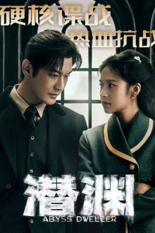 ซีรี่ส์จีน Abyss Dweller (2025) แผนจารชนกู้ชาติ ซับไทย-EP25