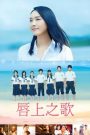 Have a Song on Your Lips (2015) บรรยายไทย