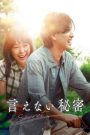 Secret: A Hidden Score (Ienai Himitsu) เพลงรักพาเธอกลับมา (2024)