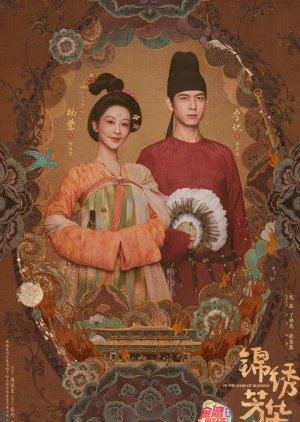 ซีรี่ยจีน In The Name Of Blossom- flourished peony (2025)งามบุปผาสกุณา 2 ซับไทย-EP17