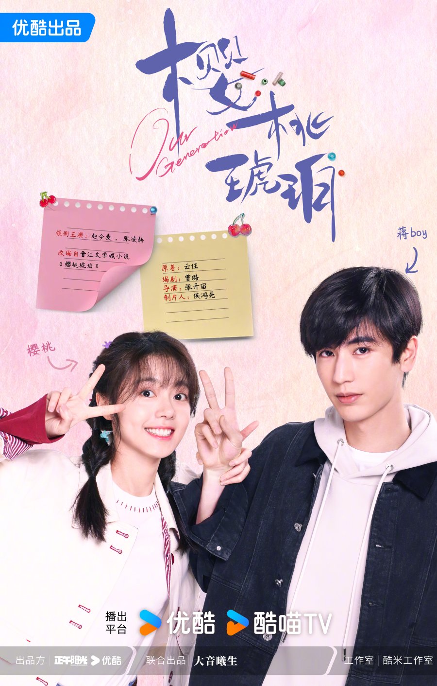 ซีรี่ย์จีน Our Generation (2025) เมื่อหมอกจางหายคือสายรุ้ง ซับไทย-EP11