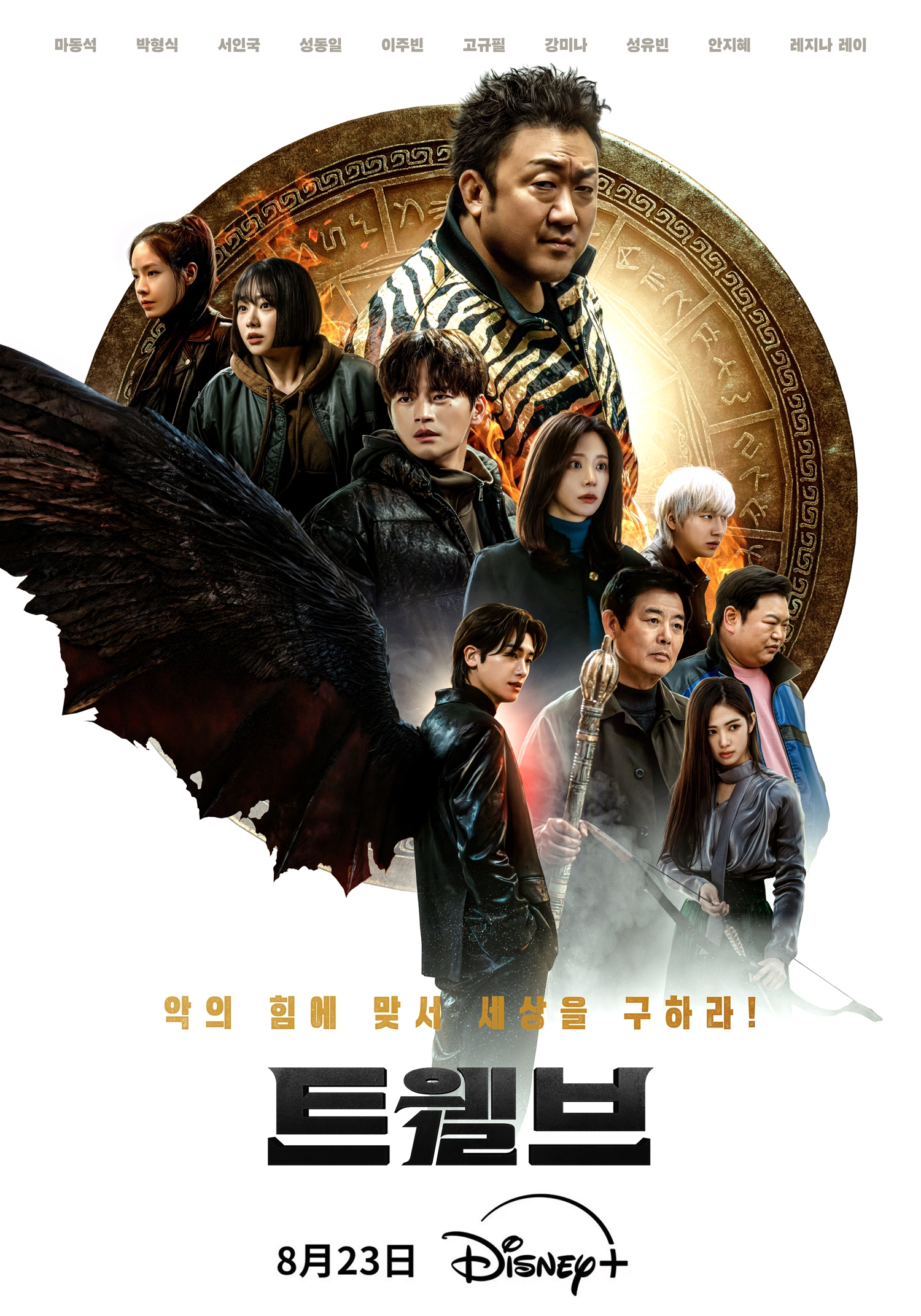 ซีรี่ย์เกาหลี Twelve (2025) ซับไทย-EP03