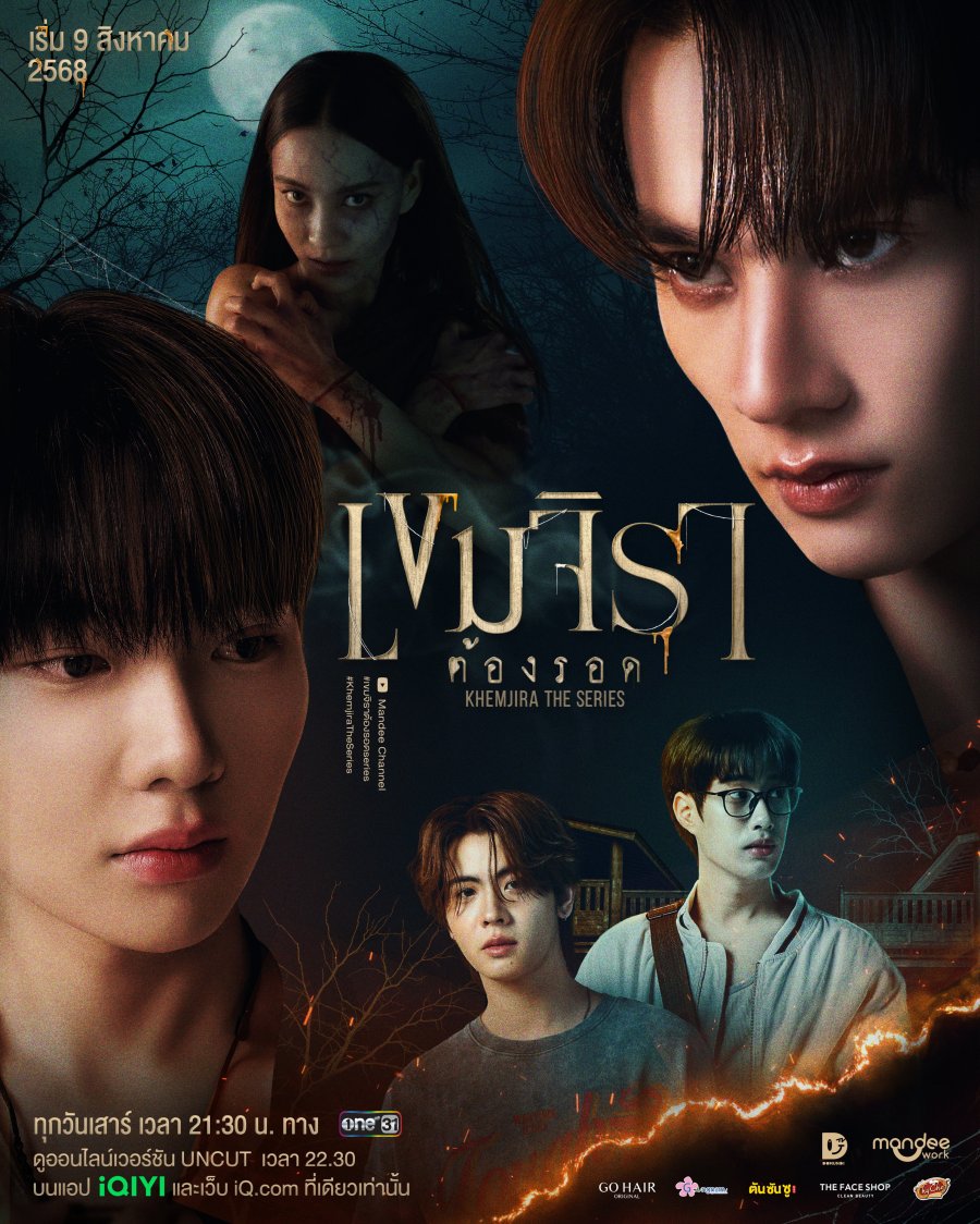 ซีรีย์วาย Khemjira (2025) เขมจิราต้องรอด พากย์ไทย-EP04