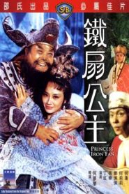 Princess Iron Fan ไซอิ๋ว 2 ตอน ปีศาจควาย และพัดเหล็ก (1966)