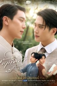 ซีรีย์วาย จาฤกรติชา Memoir Of Rati (2025)