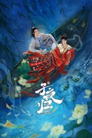 ซีรี่ย์จีน Moonlit Reunion (2025) ใต้แสงจันทร์วันหวนคืน ซับไทย