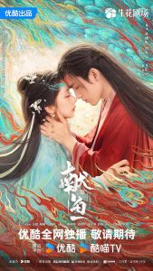 ซีรี่ย์จีน When Destiny Brings The Demon (2025) วาสนาของปลาเค็ม ซับไทย