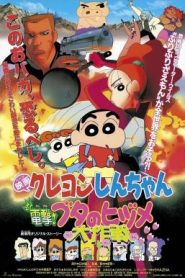 Crayon Shin-chan: Dengeki! Buta no Hizume Daisakusen ชินจัง เดอะมูฟวี่ 6 ตอน ภารกิจลับสายฟ้าแล่บ! (1998)