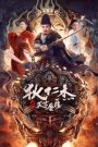Di Renjie’s Heavenly Palace Mirage (Detective Dee: The Mirage in Heaven) ตี๋เหรินเจี๋ยมายาตำหนักสวรรค์ (2024)