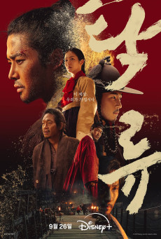 ซีรี่ย์เกาหลี The Murky Stream (2025) ซับไทย-EP09