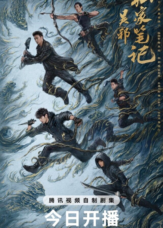 ซีรี่ย์จีน Time Raiders (2025) บันทึกส่วนตัวของอู๋เสีย ซับไทย-EP01