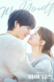 ซีรี่ย์เกาหลี My Youth (2025) วัยเยาว์ของสองเรา ซับไทย