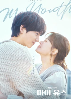 ซีรี่ย์เกาหลี My Youth (2025) วัยเยาว์ของสองเรา ซับไทย-EP11