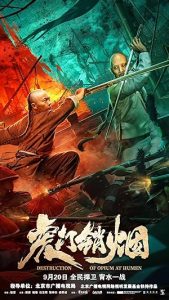 Destruction of Opium at Humen (2021) การทำลายฝิ่นที่หูหมืน