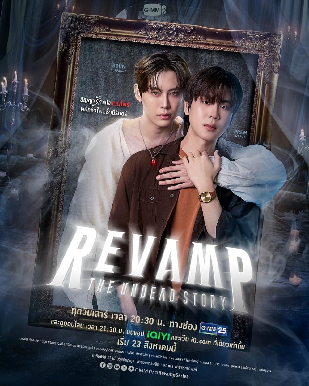 ซีรีย์วาย Revamp the Undead Story (2025) พากย์ไทย-EP09