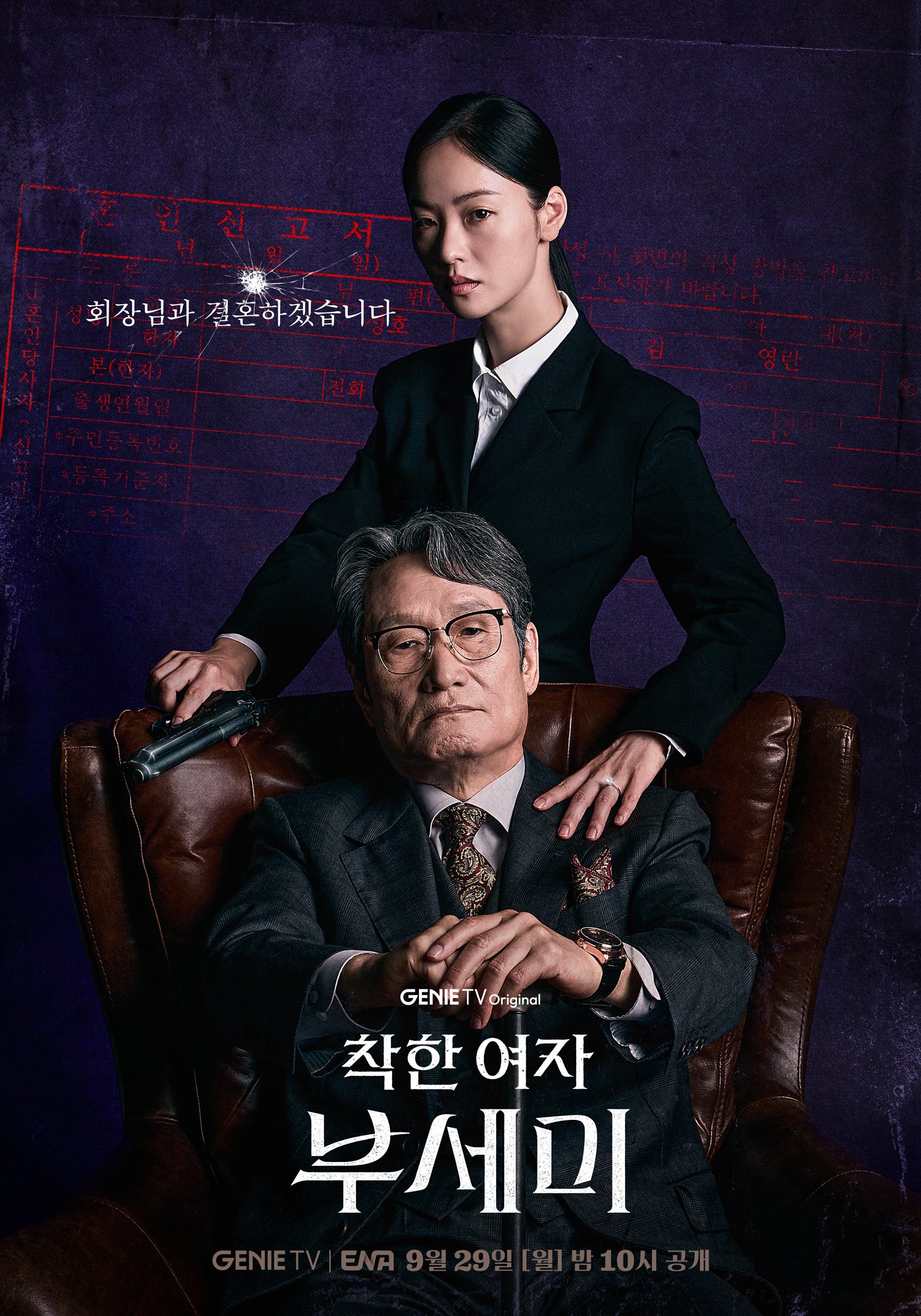 ซีรี่ย์เกาหลี Ms.Incognito (2025) ภารกิจลับบอดี้การ์ดสาว ซับไทย-EP08