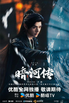 ซีรี่ย์จีน Blood River ตำนานนทีมืด (2025) ซับไทย-EP27