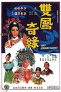 The Female Prince (1963) เจ้าชายจำแลง