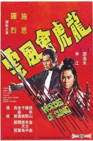 Heroes of Sung (1973) จ้าวพยัคฆ์พลังคู่