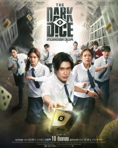 ซีรี่ย์ไทย THE DARK DICE (2025) เกมทอยทะลุมิติ พากย์ไทย