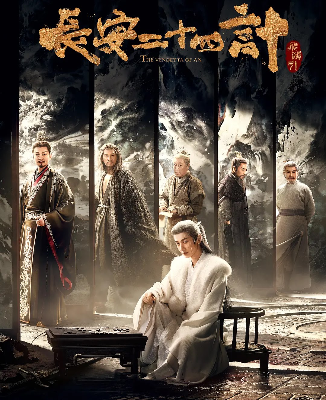 ซีรี่ย์จีน The Vendetta of An (2025) ยุทธการแห่งฉางอัน ซับไทย-EP07